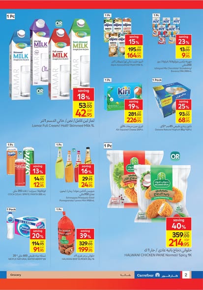carrefour offers from 28oct to 28oct 2025 عروض كارفور من 28 أكتوبر حتى 28 أكتوبر 2025 صفحة رقم 5